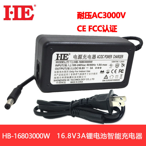 16.8V3A锂电池充电器3C认证