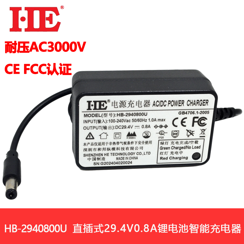 7串29.4V0.8A锂电池充电器3C认证