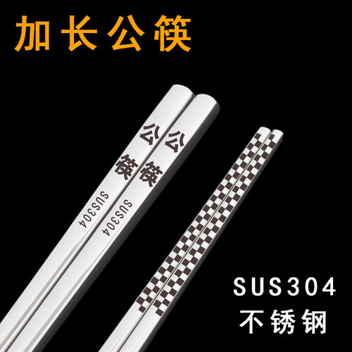 27cm加长公筷304不锈钢家用火锅