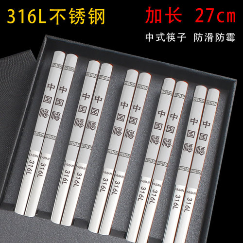 316L不锈钢家用筷子27cm盒装