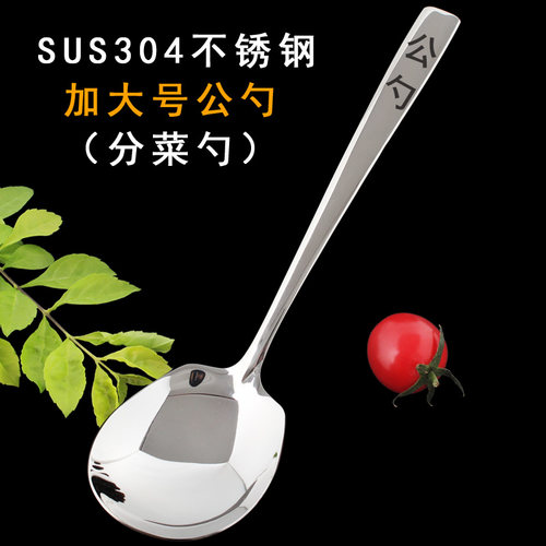 304不锈钢加大号公勺 分菜勺分餐勺调羹酒店餐厅加长把公用大勺子 - 封面