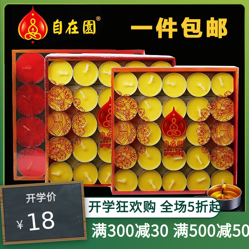 自在园酥油灯2 4 8小时100粒聚福罐 灯菩提植物礼佛用品蜡烛包邮 Изображение 1 自在园酥油灯2 4 8小时100粒聚福罐 灯菩提植物礼佛用品蜡烛包邮 Изображение 1