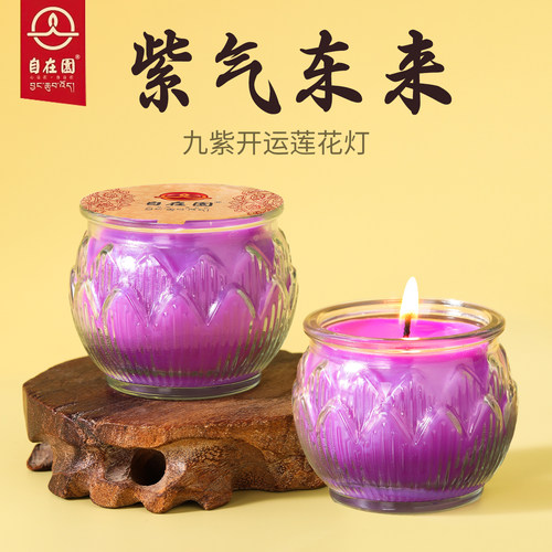 自在园无烟玻璃莲花24小时酥油灯