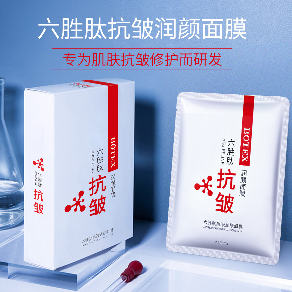 六胜肽抗皱面膜妈妈补水保湿提拉紧致淡化细纹适合中年妇女的面膜