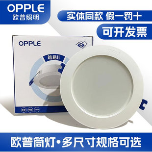 欧普 led筒灯嵌入式家用超薄明装射灯客厅餐厅写字楼洞灯开孔75mm