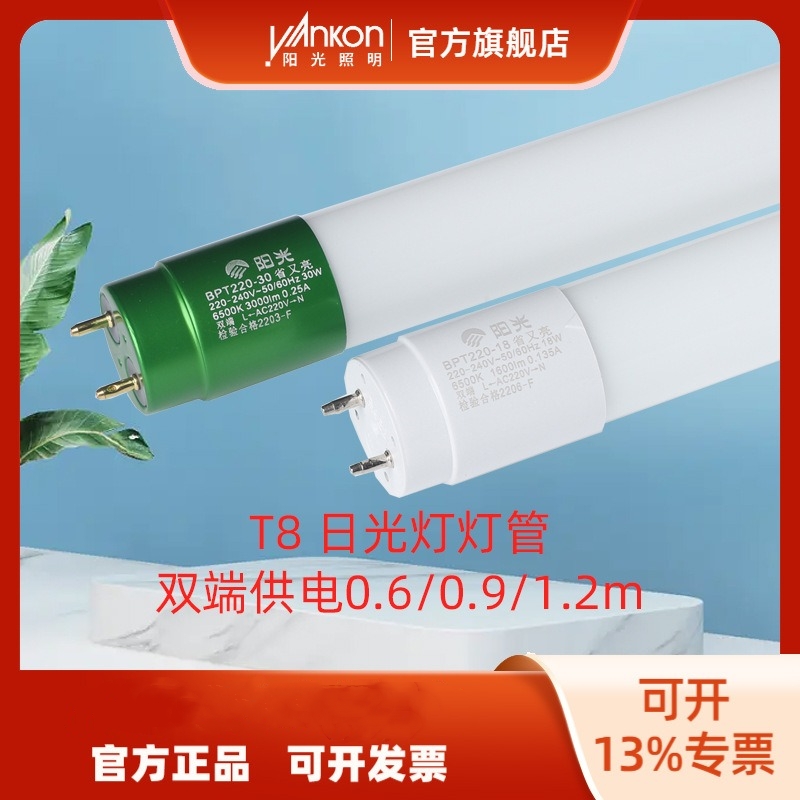 阳光照明t8led灯管一体化家用