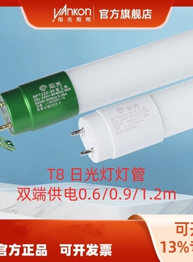 阳光照明t8led灯管日光长条灯一体化全套家用超高亮节能1米2光管