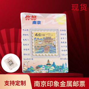 南京金属邮票纪念品纪念章纪念币夫子庙中山陵新款鸡鸣寺城市景区