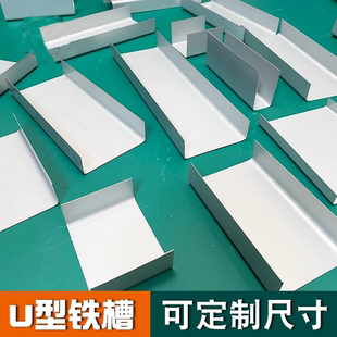 定制U型槽铁折弯铁槽折边凹槽铁板皮镀锌板铁片U形铁盒定做