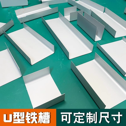 定制U型槽铁折弯铁槽折边凹槽铁板皮镀锌板铁片U形铁盒定做