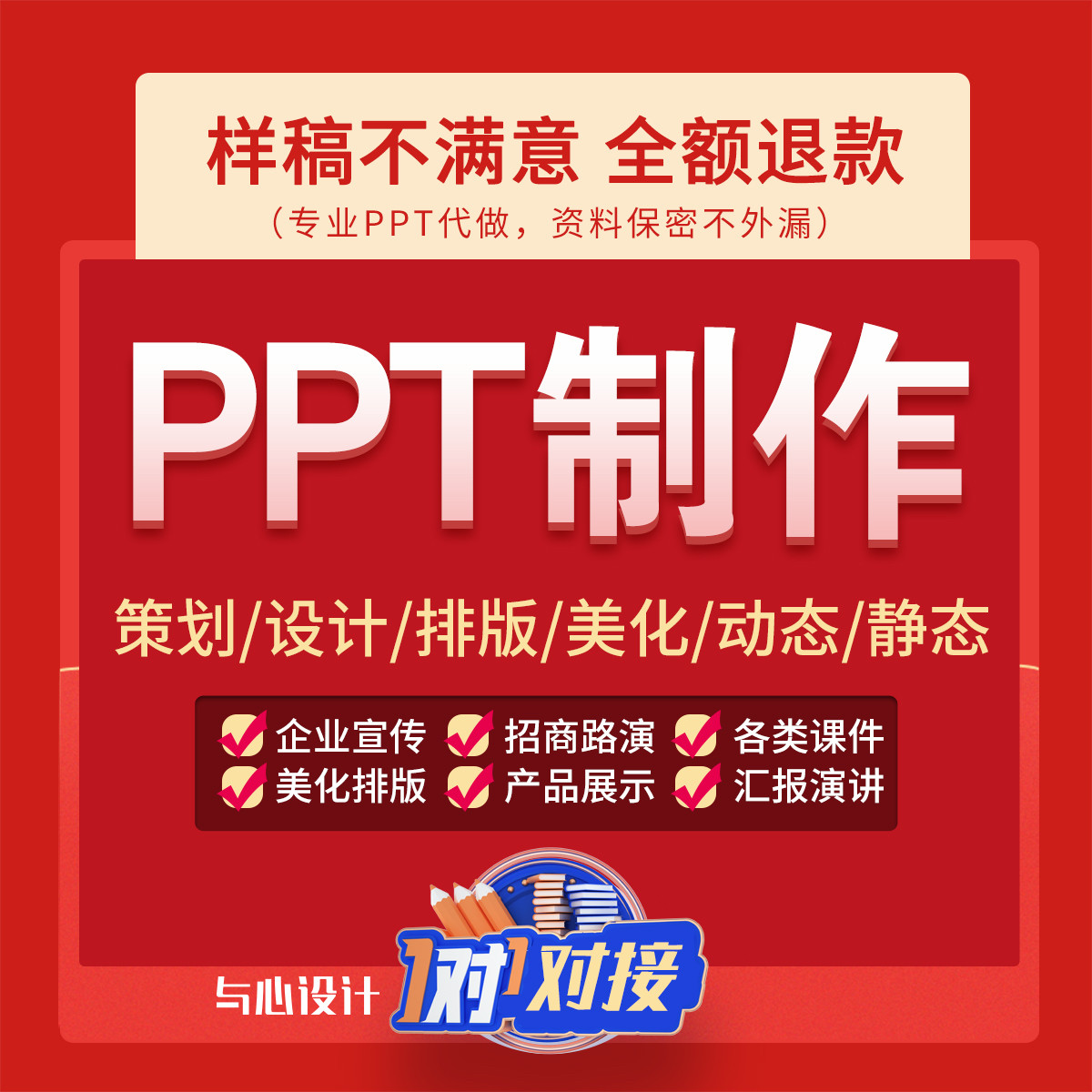 ppt代制作美化修改课件设计路演讲幻灯片企业宣传工作汇总结答辩图片