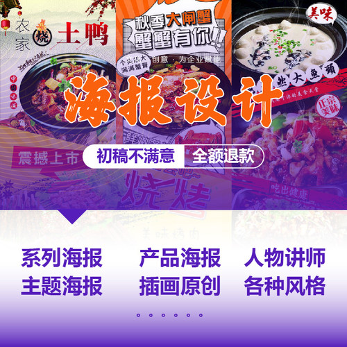 海报设计原创系列产品主题人物活动餐厅菜作品集插画手绘多种风格