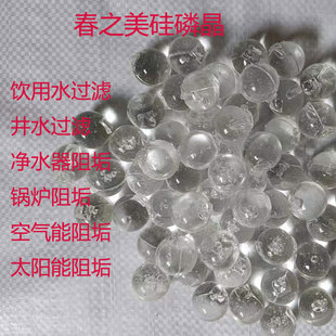 硅磷晶食品级除垢球过滤器太阳能热水器净水软化剂空调锅炉阻垢剂