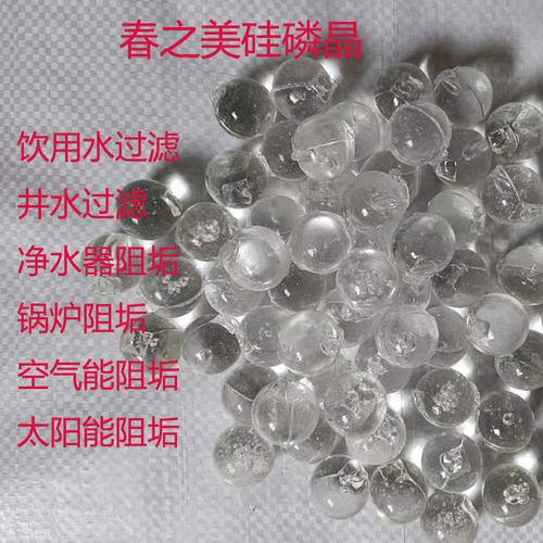 食品级硅磷晶除垢球硅磷晶阻垢剂