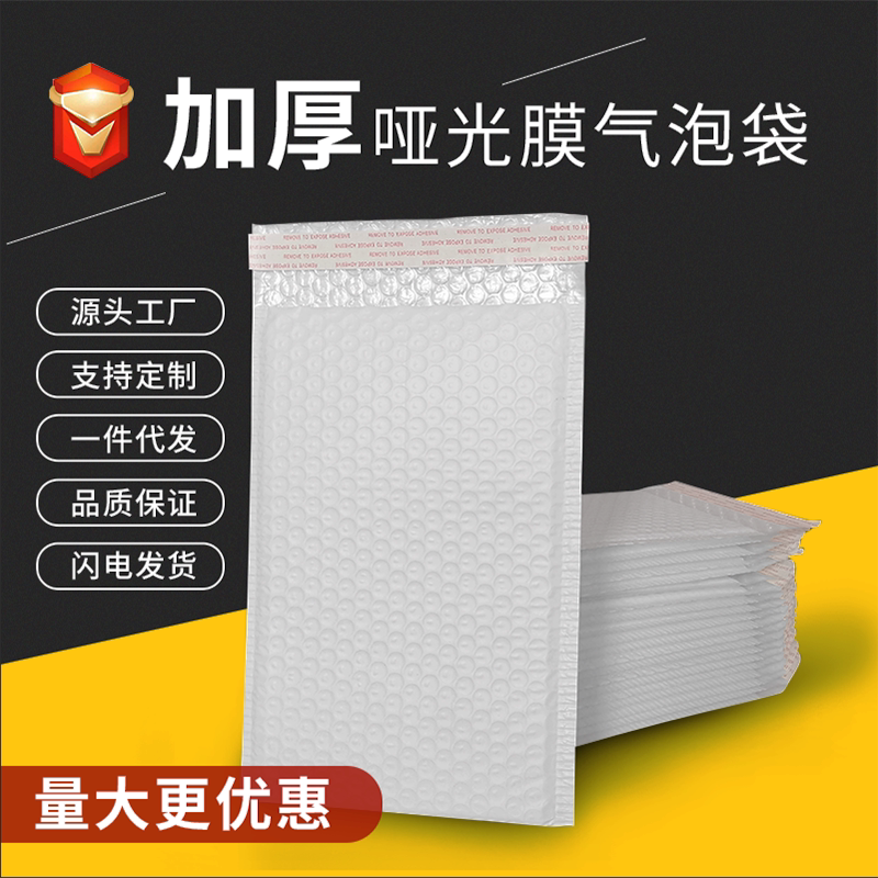 加厚哑光膜气泡袋防震快递袋防水服装自封袋复合膜信封袋包装定做