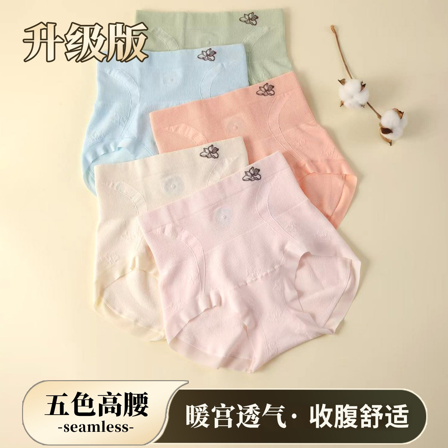 五条无痕芙蓉玫瑰生姜温变温磁护肚内裤桑蚕丝底裆三角女士内裤