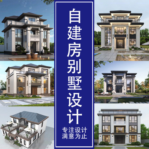 农村自建房设计图纸 二层三层别墅效果图 全套施工图代画