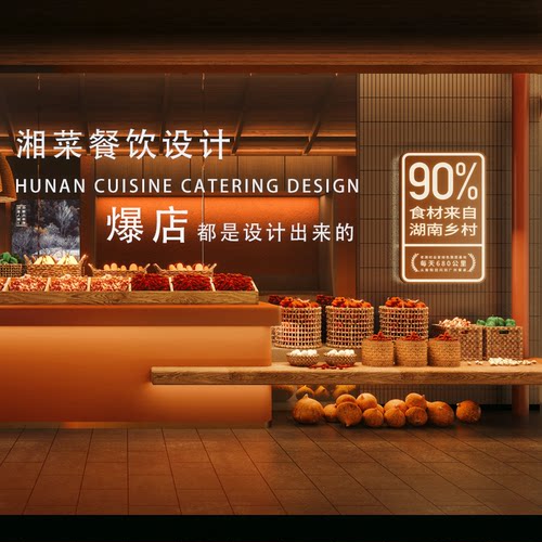 湘菜餐饮设计3D效果图设计制作湘菜馆餐饮餐馆效果图商场商铺设计