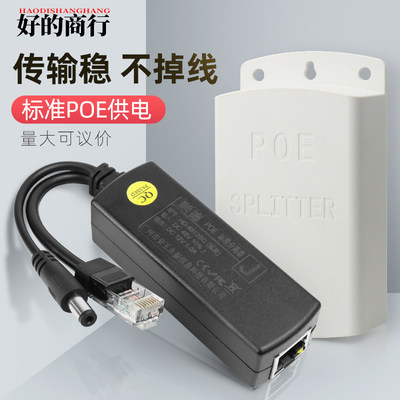 POE分离器隔离型标准48V转12V24W供电模块监控网络电源线千兆防水