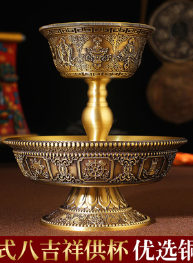 藏式黄铜八吉祥护杯供水杯用品