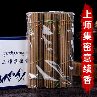 麦彭上师集密意续香藏香供佛香家用天然室内打坐拜佛香卧线香熏香