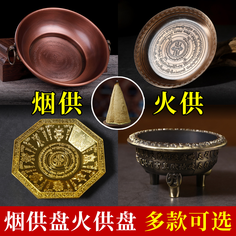 烟供盘纯铜藏香炉烟供食子塔香盘