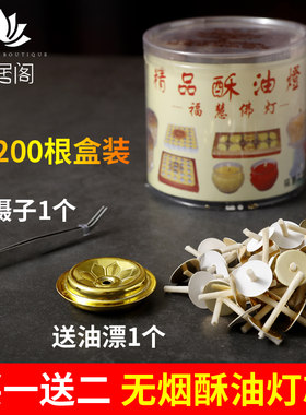供佛灯酥油灯芯无烟油灯灯芯