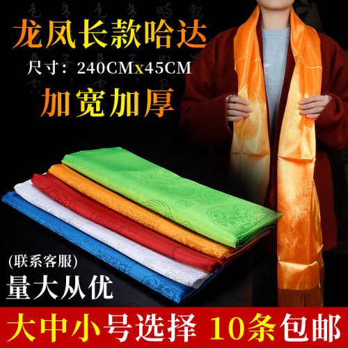 哈达藏族饰品围巾提花龙凤金刚结
