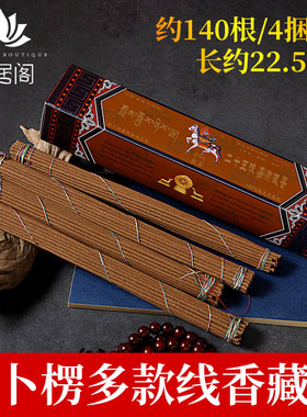 藏香薰香骏马25味圣草香家用西藏藏香熏室内手工天然拉卜楞SI藏香