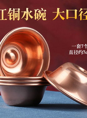 紫铜光面七供水碗净水供西藏用品