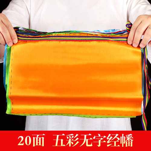 藏式经幡五色彩旗7米空白无字