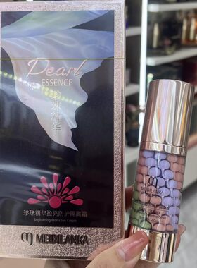 2支美迪兰卡珍珠盈亮防护隔离霜