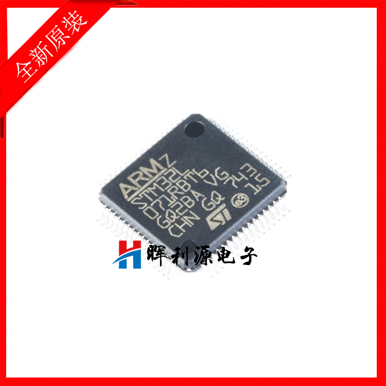 全新进口原装 STM32L071RBT6 LQFP-64 32MHz 128Kb 32位微控制器