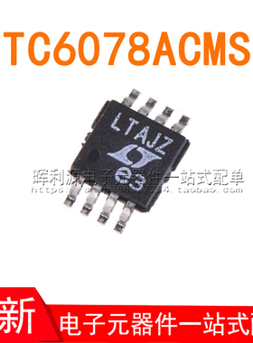 LTC6078ACMS8 LTC6078 MSOP8 丝印LTAJZ 全新进口原装