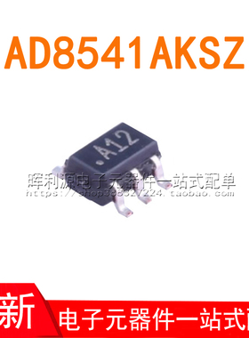 AD8541AKS AD8541AKSZ AD8541 丝印 A12 SC70-5 全新进口原装