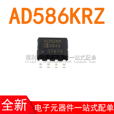 AD586KRZ AD586KR AD586 SOP8贴片芯片 全新进口原装