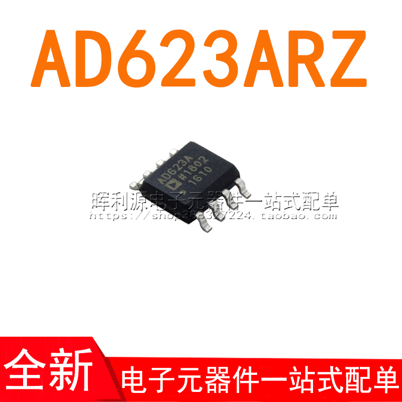 AD623A AD623AR AD623ARZ 仪表放大器 贴片SOP-8 全新进口原装
