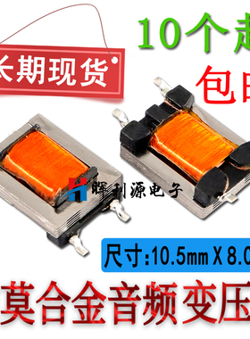 ED8型贴片坡莫合金镍钢音频隔离变压器 600:600 音频变压器 1:1