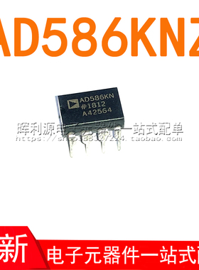 AD586KNZ AD586KN AD586 DIP8 直插 全新进口原装