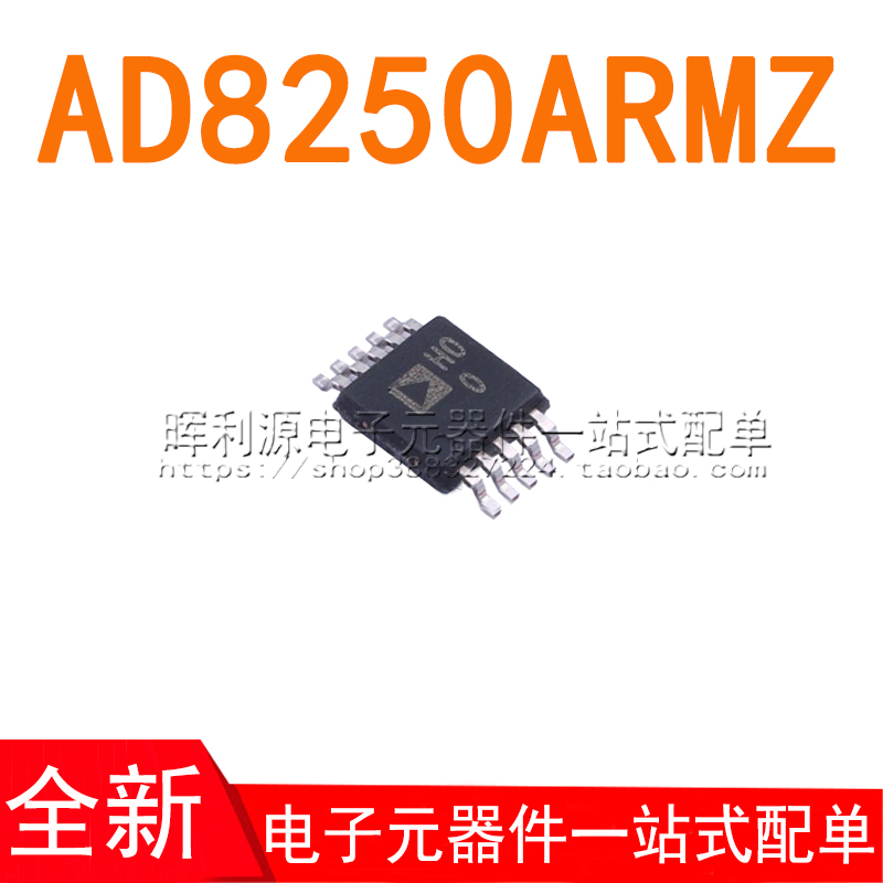 AD8250ARMZ AD8250ARM AD8250 HOO MSOP1 全新进口原装