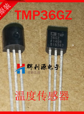 全新 TMP36GT9Z TMP36GZ TO-92 温度传感器 现货 进口原装