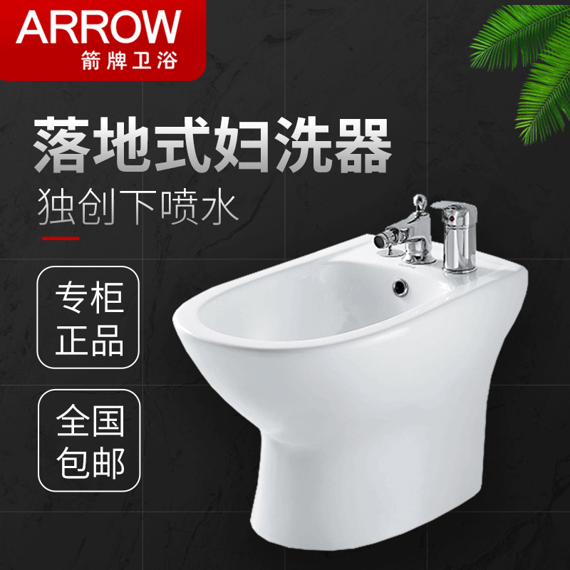 箭牌陶瓷儿童落地洁身器喷水卫浴