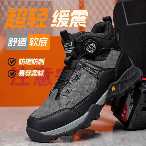 高帮防砸防刺穿钢头劳保鞋