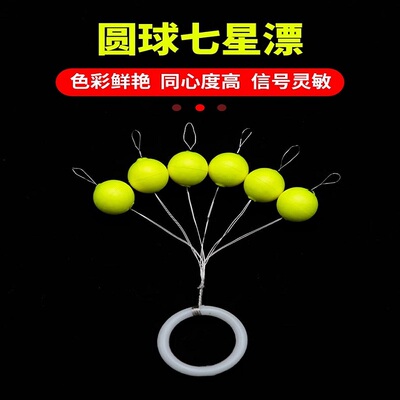 2026圆球形七星浮漂传统钓漂灵敏