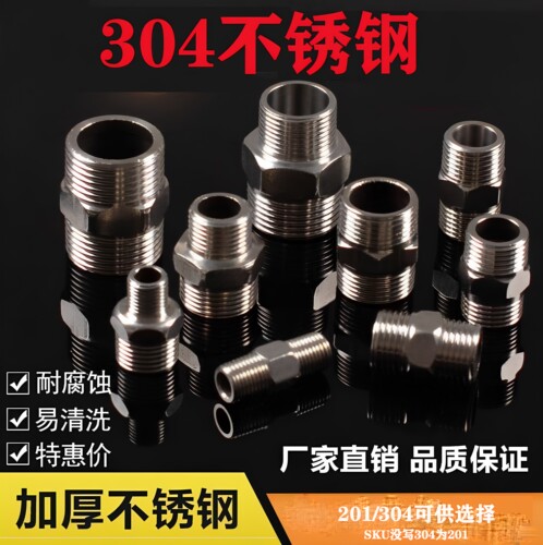 不锈钢对丝接头双外丝直接