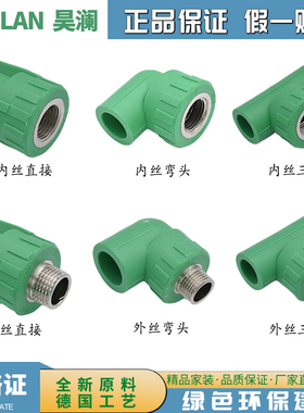 ppr水管配件接头4分20直接弯头三通6分内丝外丝加厚家用热熔绿色