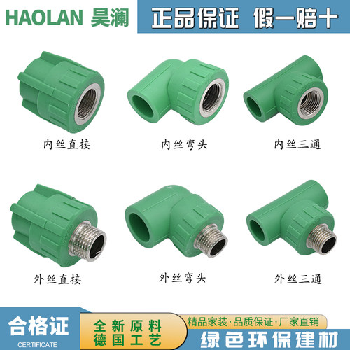 ppr水管弯头昊澜加厚接头