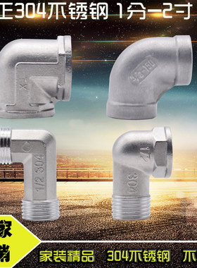 304不锈钢活接弯头双内丝弯通内外丝牙燃气管接头配件加厚 4分1寸