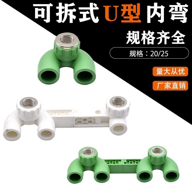 ppr可拆分回水弯冷热水连体u型内牙弯头绿色家用双联热水器配件