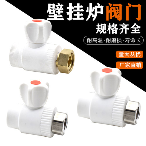 ppr内丝活接球阀20六分壁挂炉